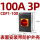CDF1-100 100A 3P 表面安装