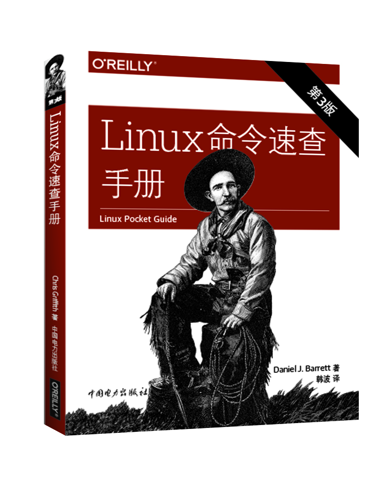 Linux命令速查手册/第3版