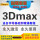 3dmax 2017