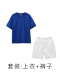 02宝蓝T+875白短裤