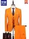 橙色西装＋裤子