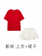 02红T+860白裙
