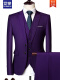 紫色三件套(西装+马甲+裤子)