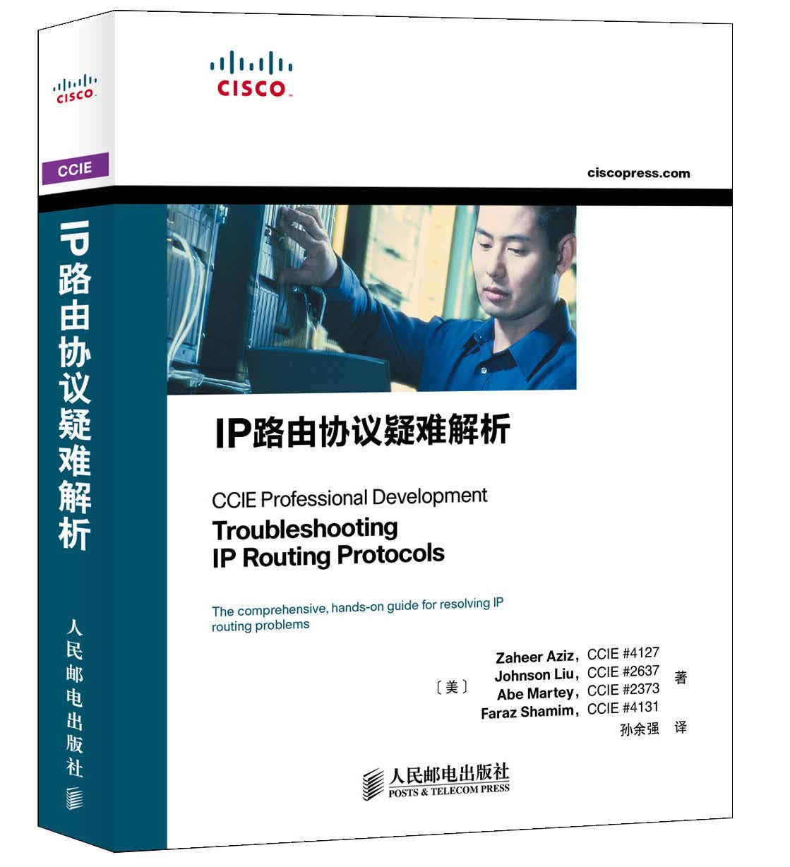 《IP路由协议疑难解析》[89M]PDF|百度网盘|亲测有效