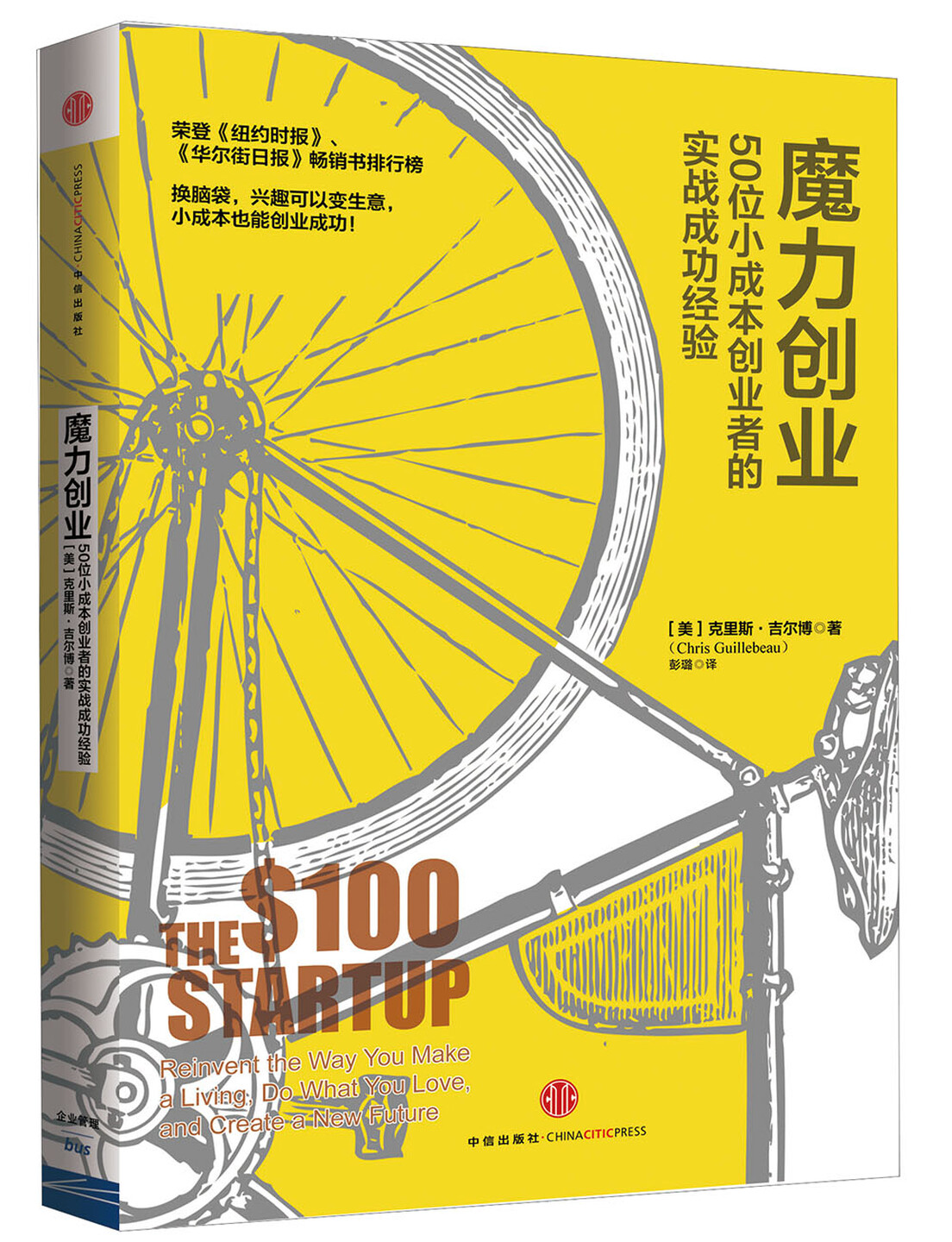 魔力创业：50位小成本创业者的实战成功经验