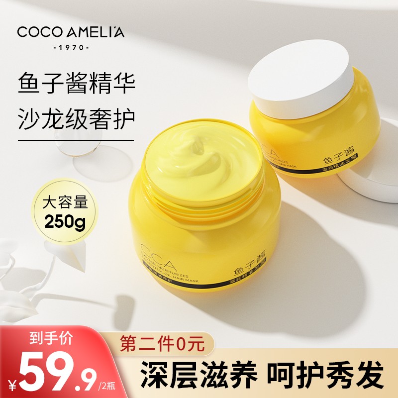 【第二件0元】CCA鱼子酱发膜 250g*2瓶