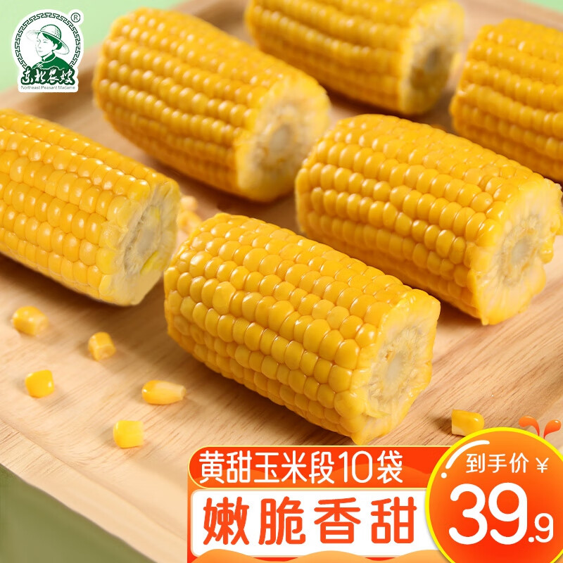 【旗舰店】东北农嫂 真空即食甜玉米段100g*10袋