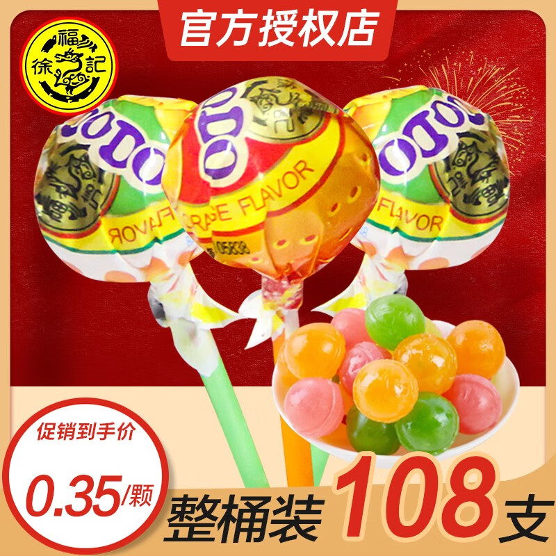 【JD专营店】徐福记 棒棒糖   混合口味/20支