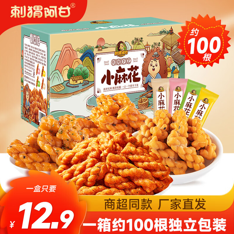 【JD旗舰店】刺猬阿甘 小麻花360g约100个