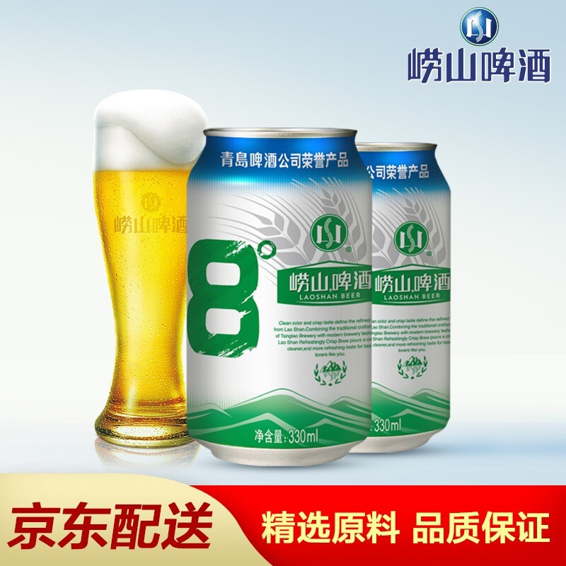 【到手价37！】青岛崂山啤酒 清爽 8度 黄啤 330ml*24听