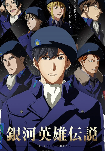 银河英雄传说星乱