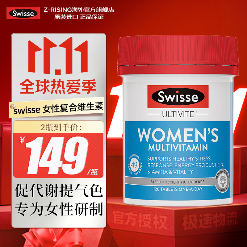 【139包邮】斯维诗swisse 复合维生素 迪丽热巴同款 120片【高配版】