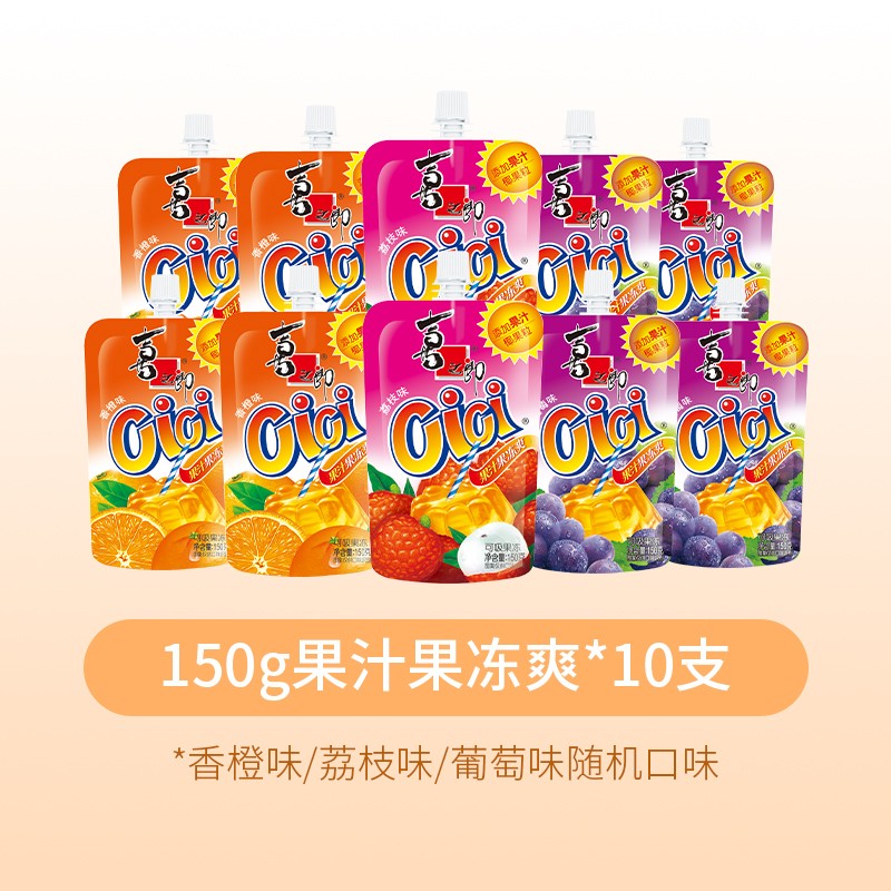 【官方旗舰店】喜之郎 CICI果汁果冻爽 150g*10支