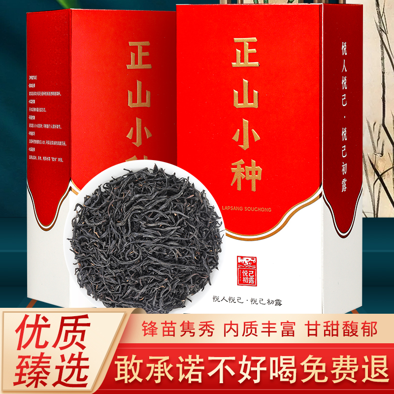 【旗舰店】悦己初露 福建正山小种红茶 125g*2盒