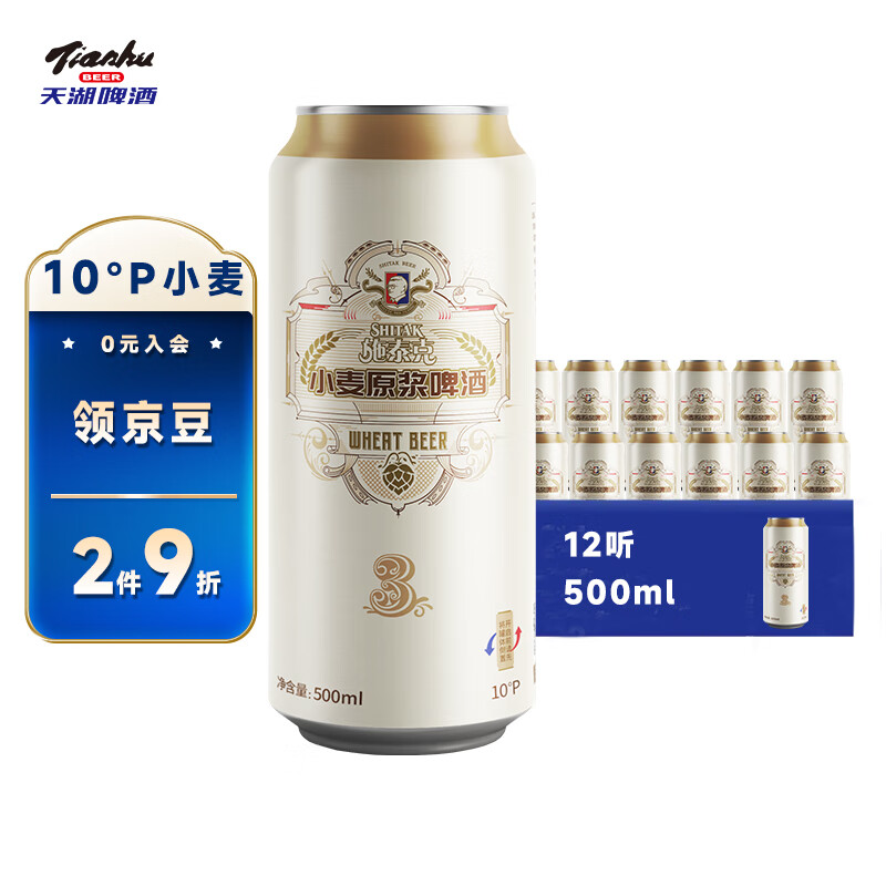 天湖啤酒 施泰克白啤精酿10度 500ml*12听