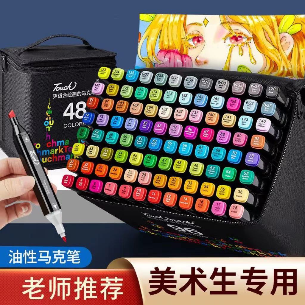 【旗舰店】洋臣 绘画马克笔套装 48色