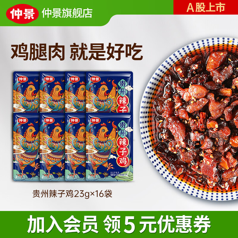 【旗舰店】仲景 贵州辣子鸡风味鸡油辣椒酱 2包（23gx16袋）
