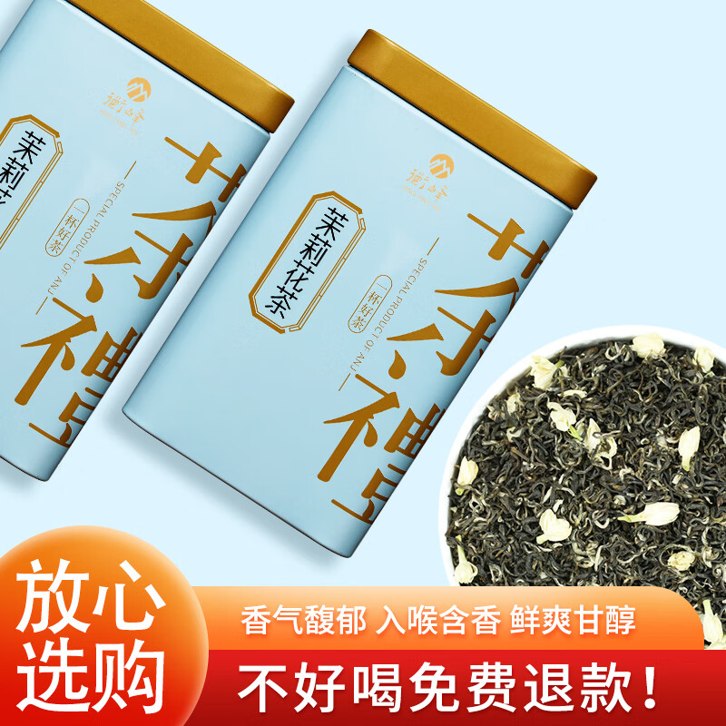 衡峰 特级广西横县产 茉莉花茶 铁罐赠送礼袋 200克（100克*2罐）