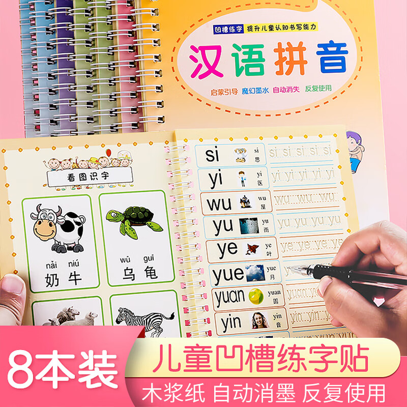 【超值8本】儿童练字帖8册套装