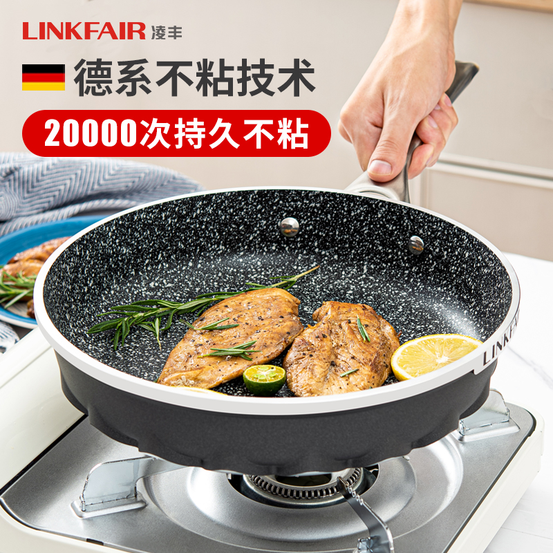 【官方旗舰店】凌丰 平底锅不粘锅麦饭石色煎锅26cm