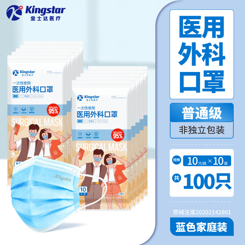 【限时秒杀9.9包邮】Kingstar 医用外科口罩 100只 多款可选