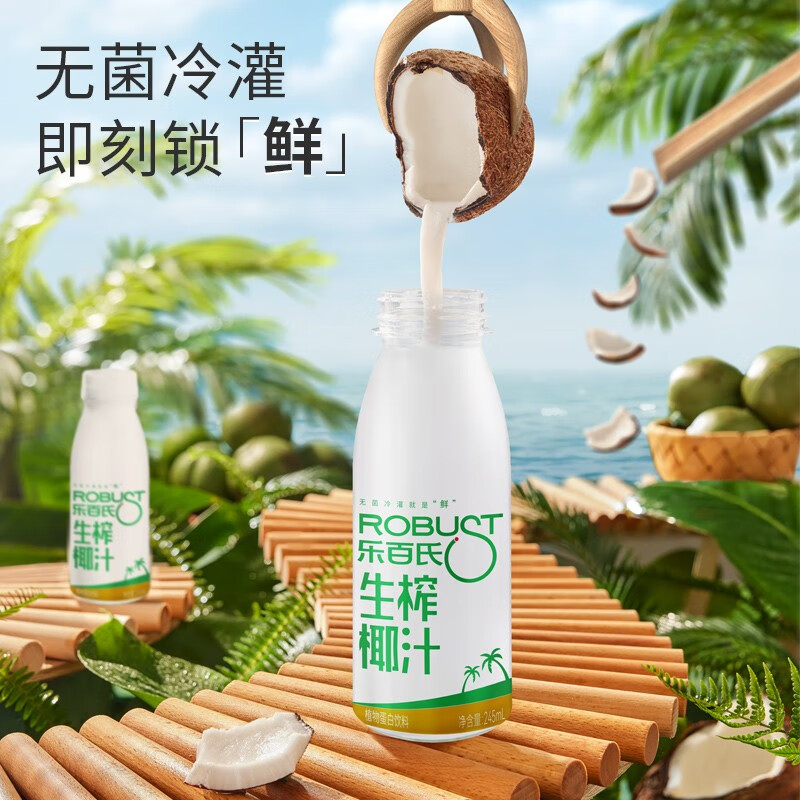 【JD旗舰店】乐百氏（robust）生榨椰汁245mL*10瓶