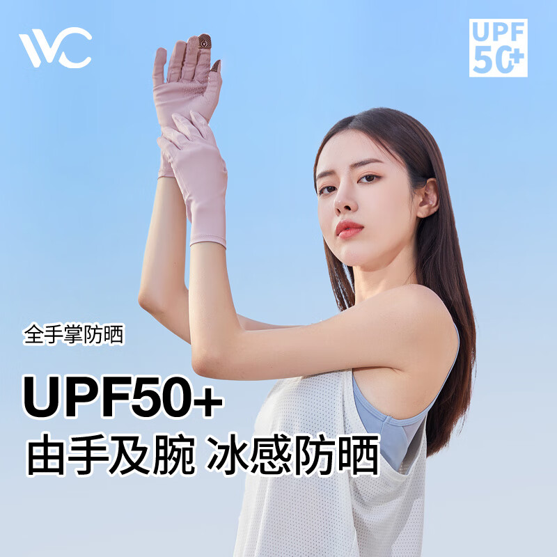 【旗舰店】VVC 防紫线 外防晒手套 UPF50+（冰凉薄款）