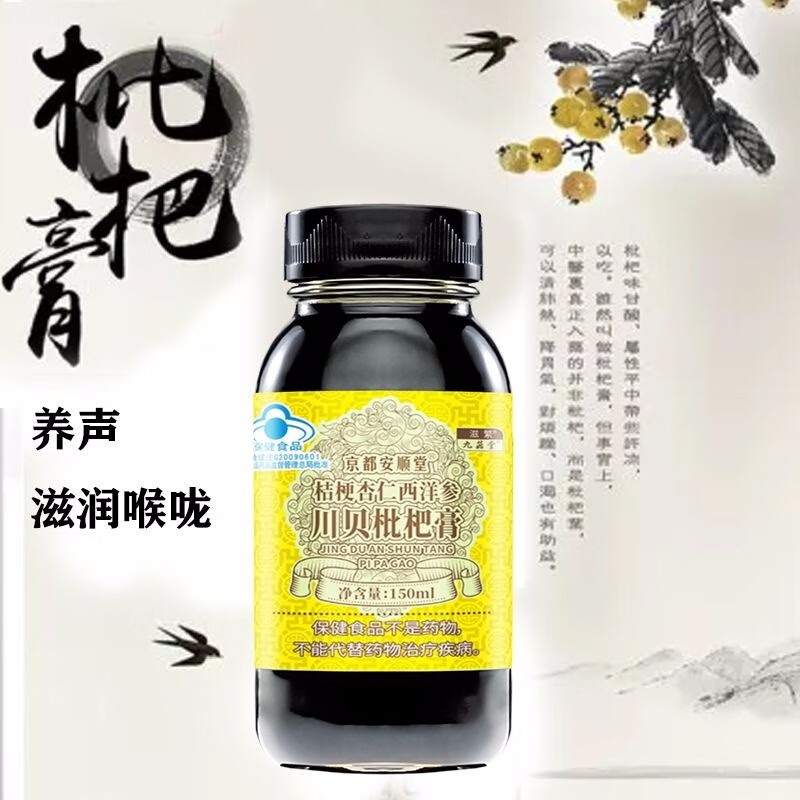 【漏洞价19.9元】桔梗杏仁西洋参川贝枇杷膏150ml 2瓶装