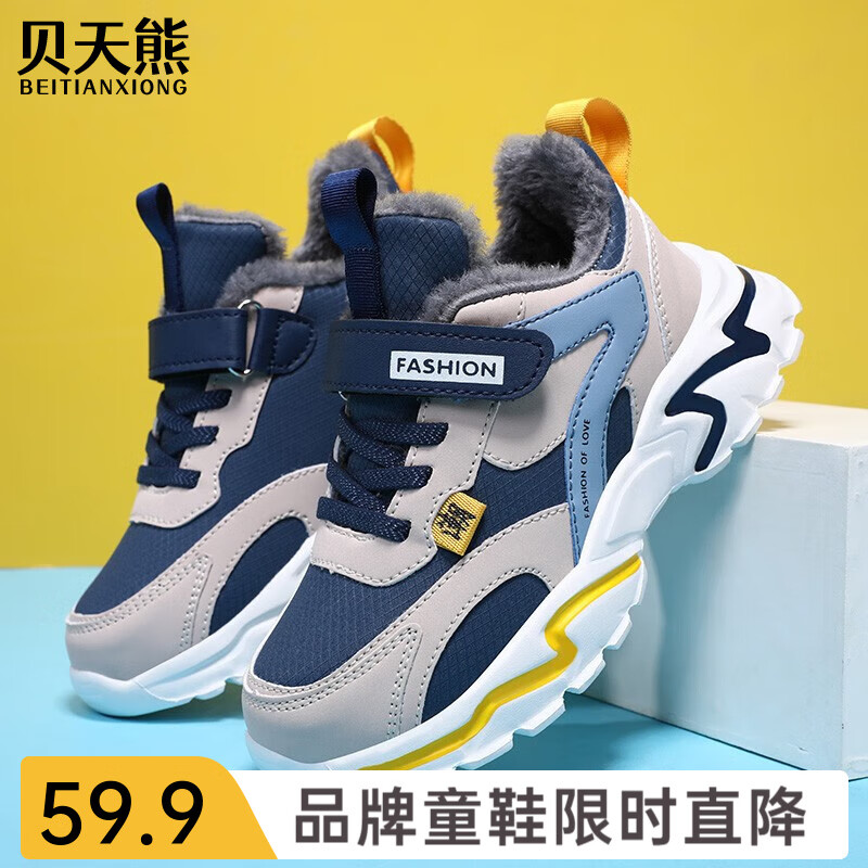 【59.9包邮】贝天熊（BeiTianXiong）儿童革面运动鞋加绒款