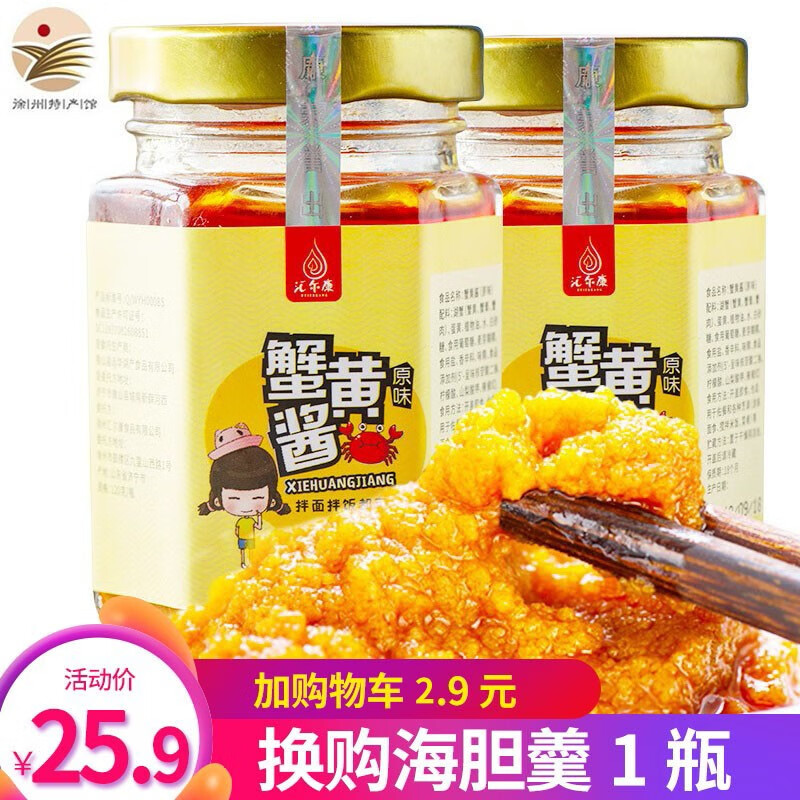 【徐州馆】汇尔康 蟹黄酱 秃黄油 120gX2瓶