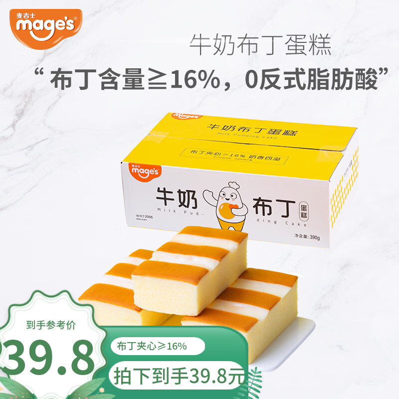 【旗舰店】麦吉士 牛奶布丁蛋糕 390g*2盒