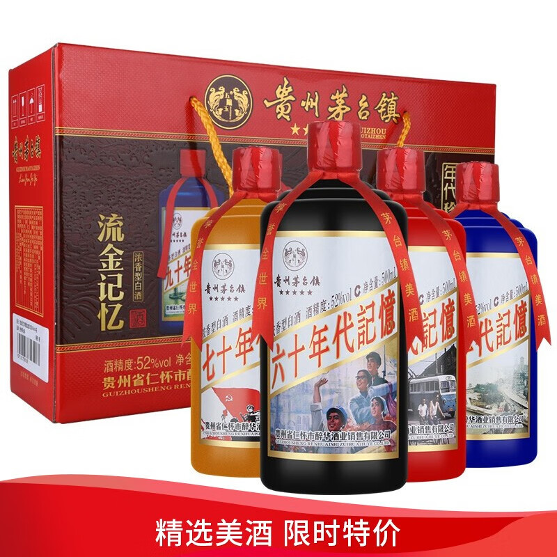 【京配当日发】茅台镇流金记忆礼盒白酒52度500ml*4瓶（礼盒装）