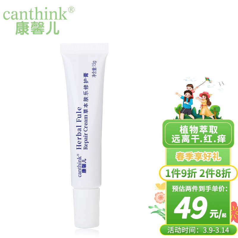 【旗舰店】canthink 草本修护膏 1支15g