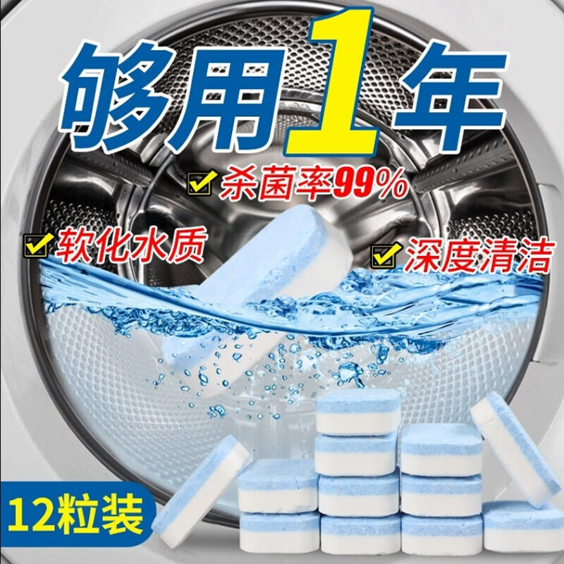 【旗舰店】冠巢 洗衣机清洁泡腾片 12粒*3盒装【清洁+除垢+免拆洗】