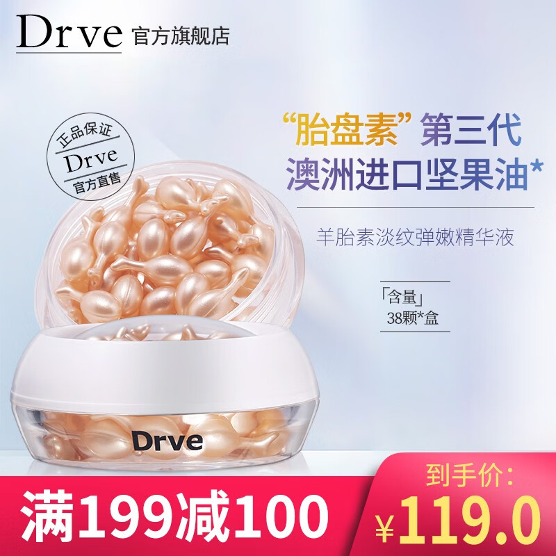 【京东旗舰店，漏洞一件29两件48】DRVE 富勒烯胎盘素小鸡腿精华液 38粒/盒