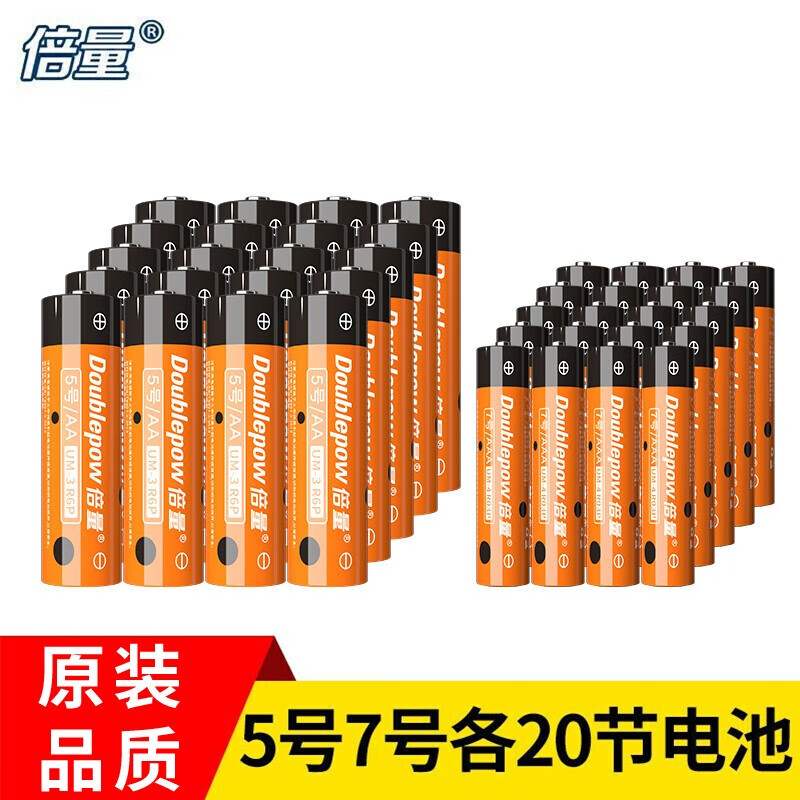 【实付15.9包邮】倍量 5号电池20粒+7号20粒