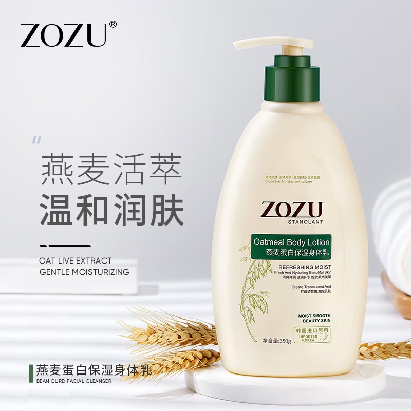 【拍一发三】 ZOZU燕麦蛋白保湿身体乳 350g/瓶