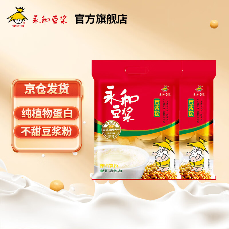 【官方旗舰店】永和豆浆 无蔗糖豆浆粉 450g*2包（含30小包）