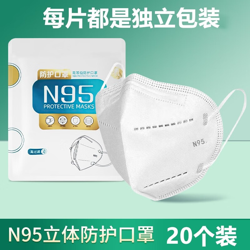 【现货24小时内发货】N95囗罩 五层防护 GB2626-2019 20个/袋装 独立包装