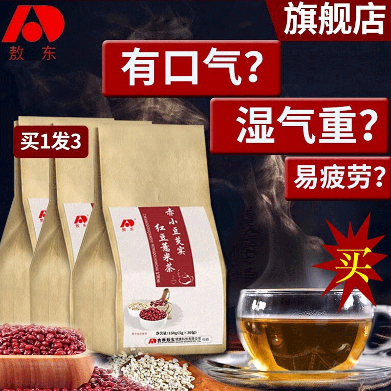 【旗舰店】敖东 红豆薏米茶 3袋装