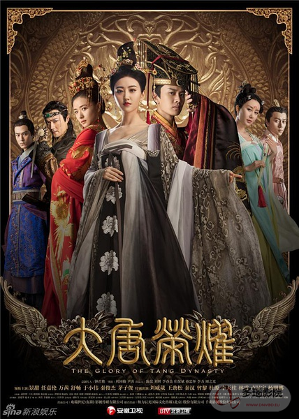 大唐荣耀