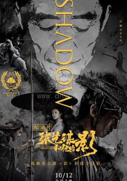 张艺谋和他的“影”