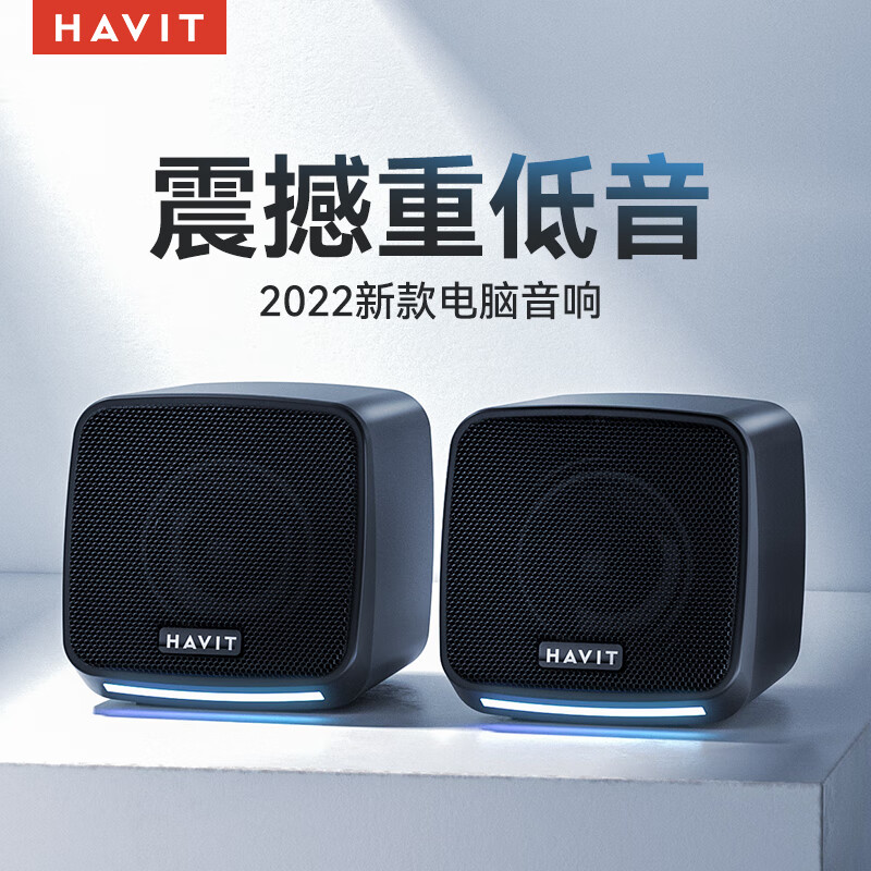 【旗舰店】海威特（Havit）A20电脑音响2只多媒体低音炮 黑色 标准版-线控