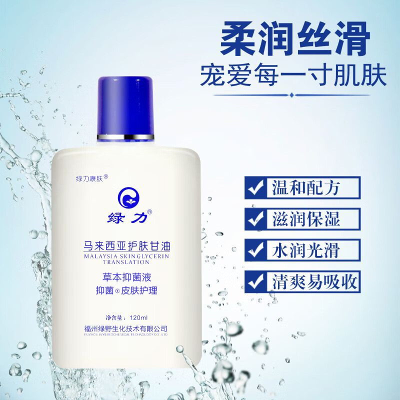 【实付15包邮】绿力 马来西亚护肤甘油 120ml*3瓶