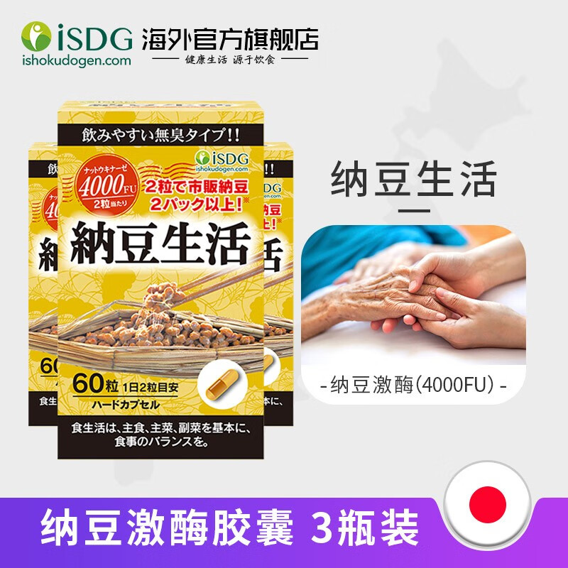 【京东旗舰店】 日本ISDG 纳豆生活60粒*3瓶