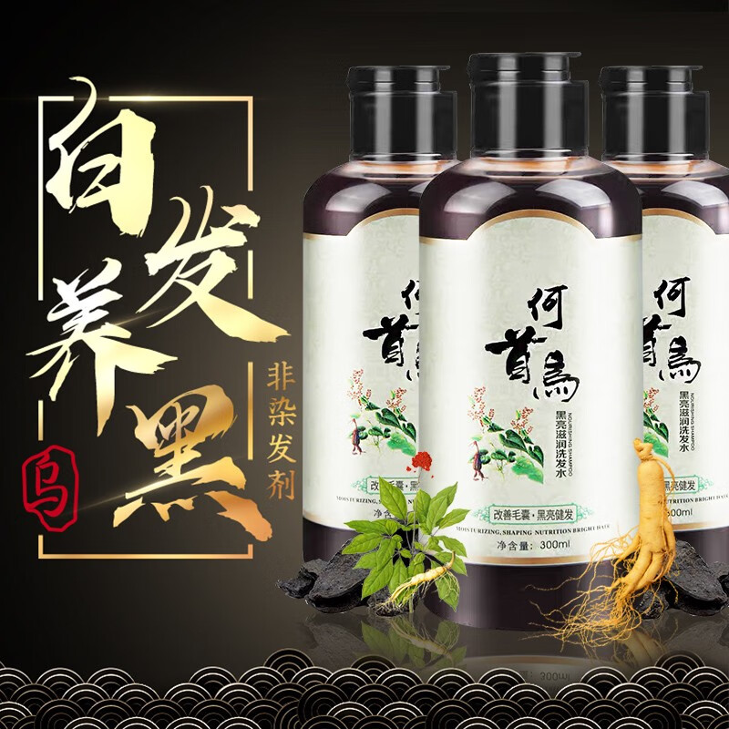 【限时特惠】何首乌 洗发水 300ml*3瓶