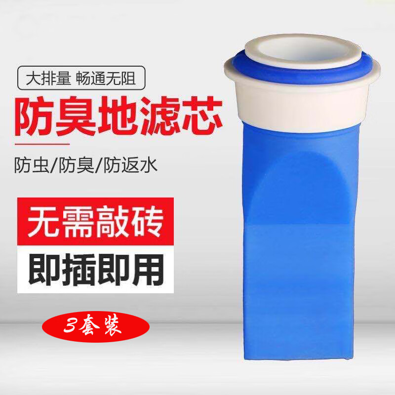 【旗舰店】彬语（BINYU）厨房卫生间防臭地漏芯排水管双用芯 3套