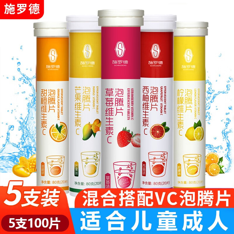 【旗舰店】施罗德 维C泡腾片 5支100片