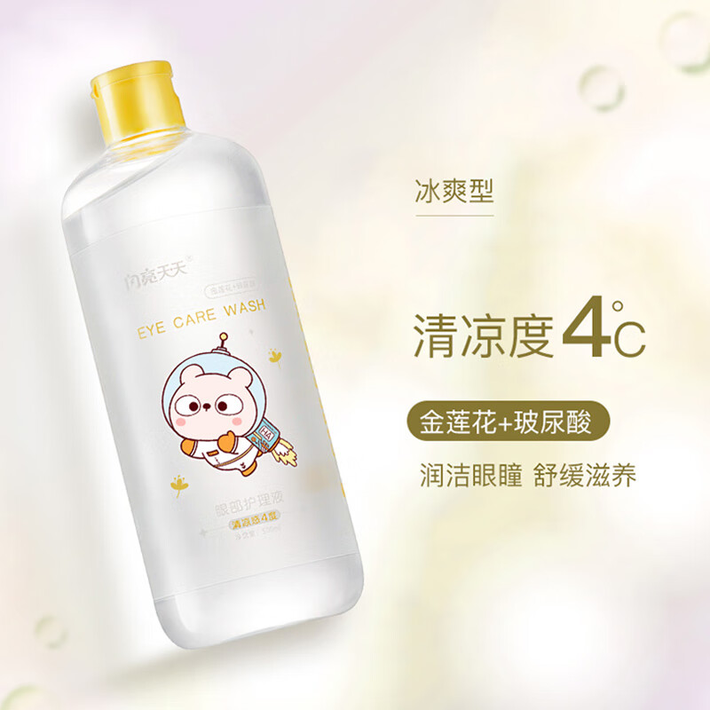 【旗舰店】闪亮 玻尿酸洗眼液 500mL