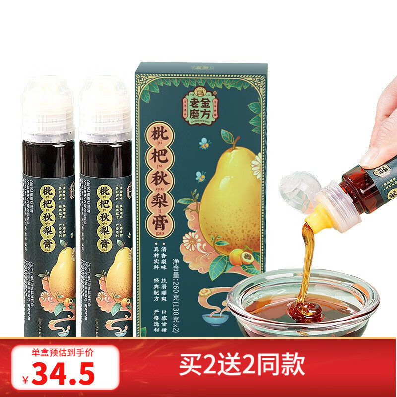 【19元到手！旗舰店】老金磨方 枇杷秋梨膏 130g*2支